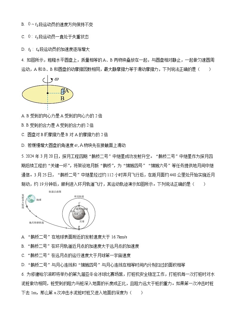 黑龙江省哈尔滨市第三中学校2024-2025学年高三上学期8月月考物理试卷（原卷版）第2页