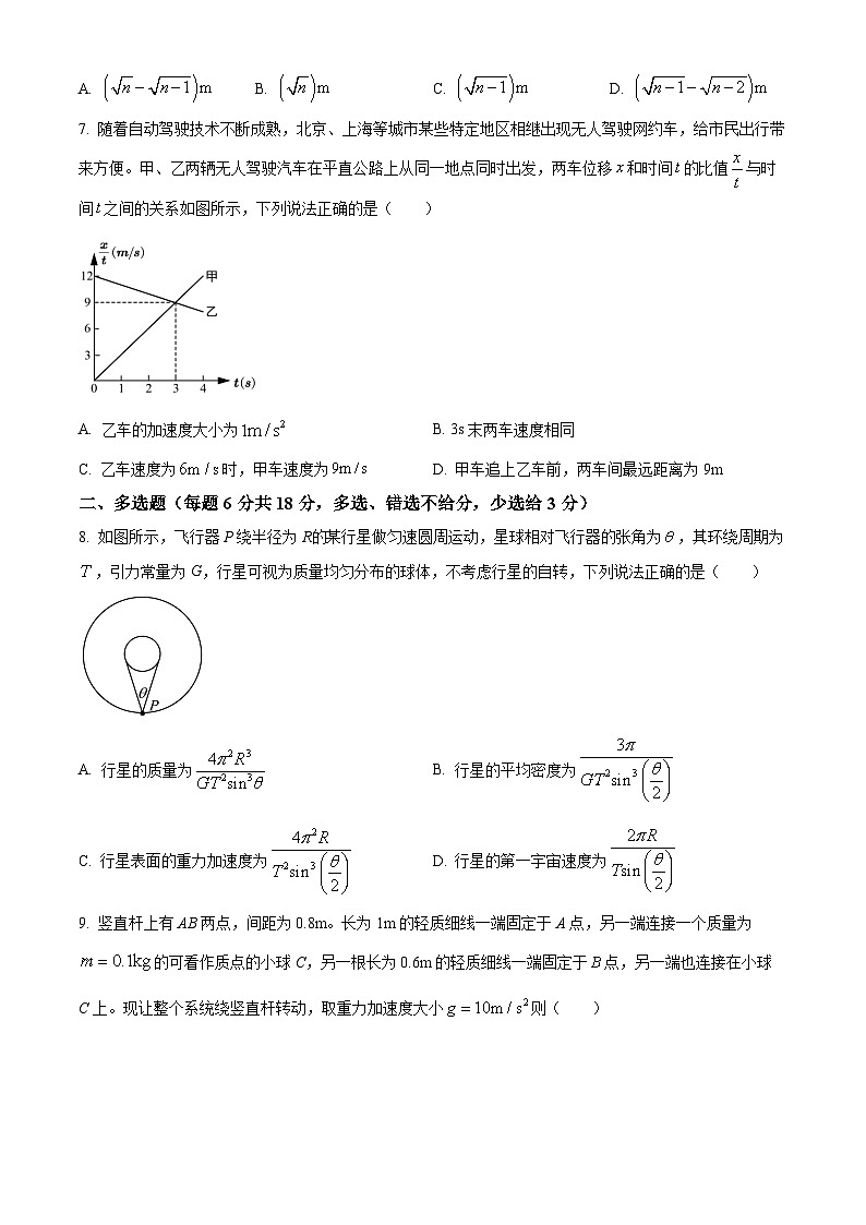 黑龙江省哈尔滨市第三中学校2024-2025学年高三上学期8月月考物理试卷（原卷版）第3页