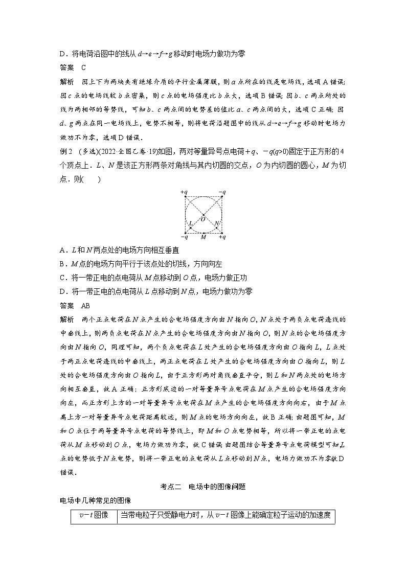 新高考物理二轮复习讲义第1部分 专题3 第8讲 电场（含解析）第3页