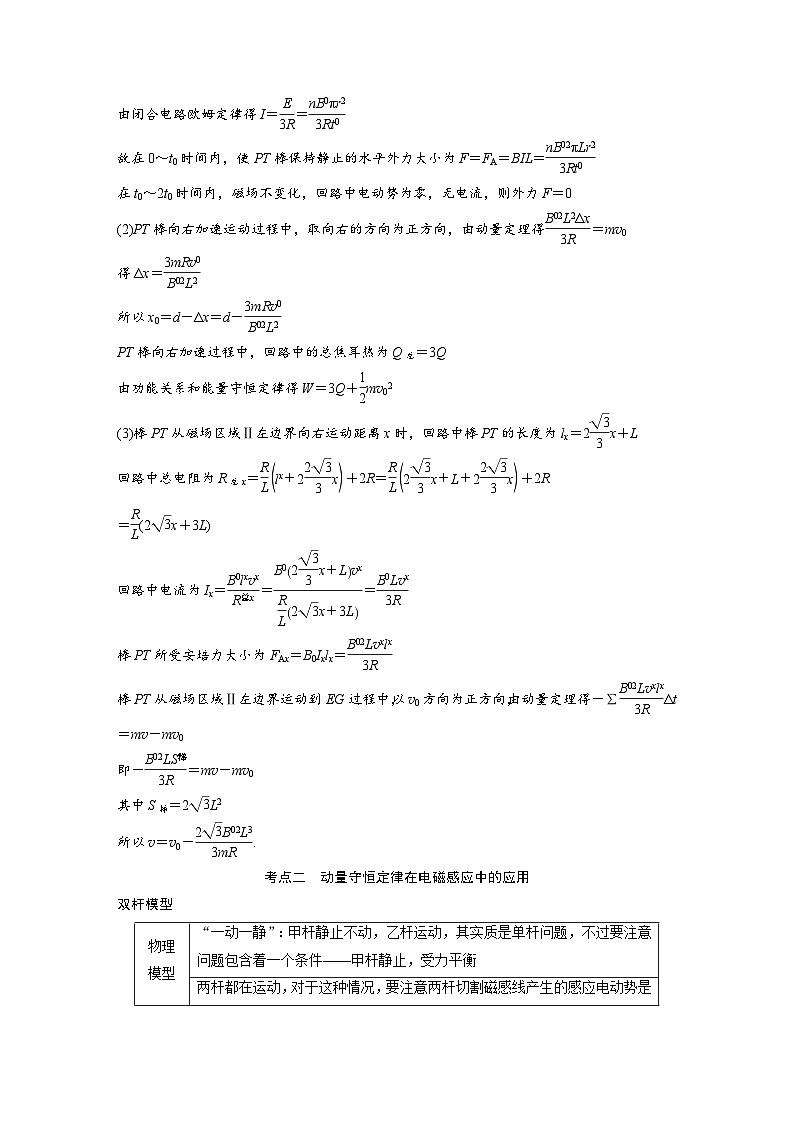 新高考物理二轮复习讲义第1部分 专题4 微专题6 动量观点在电磁感应中的应用（含解析）03