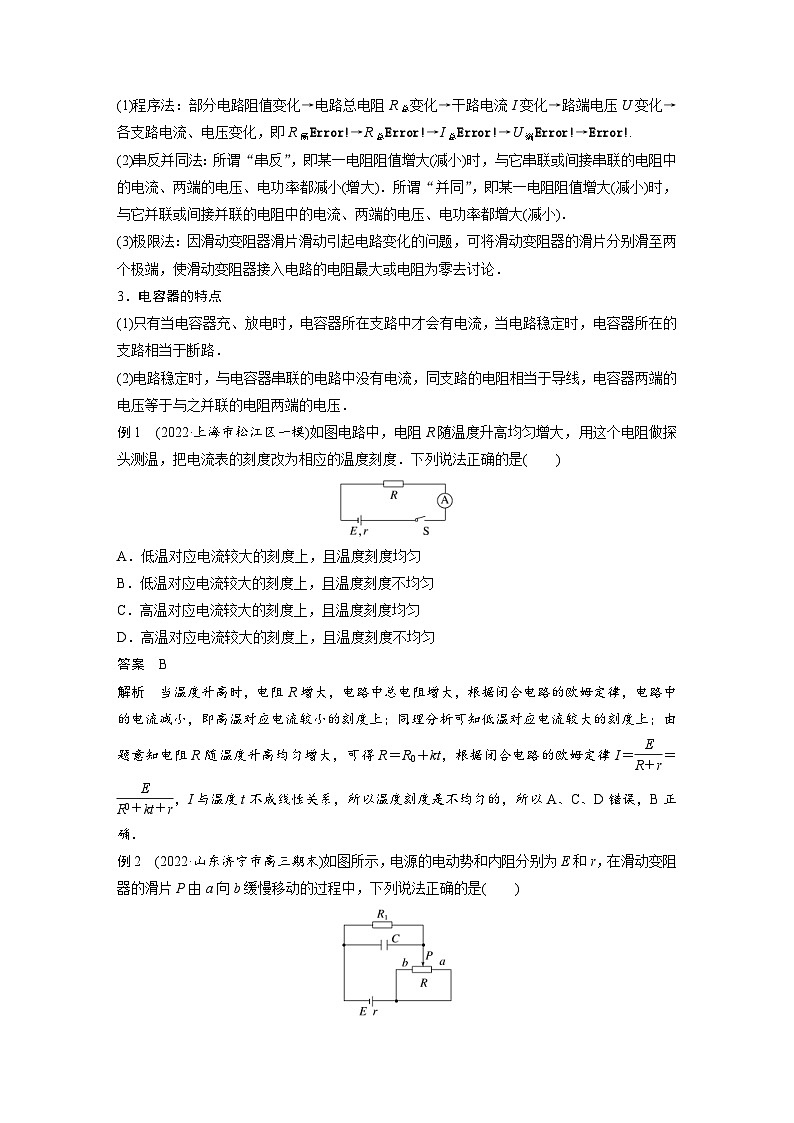新高考物理二轮复习讲义第1部分 专题4 第10讲 直流电路与交变电流（含解析）第2页