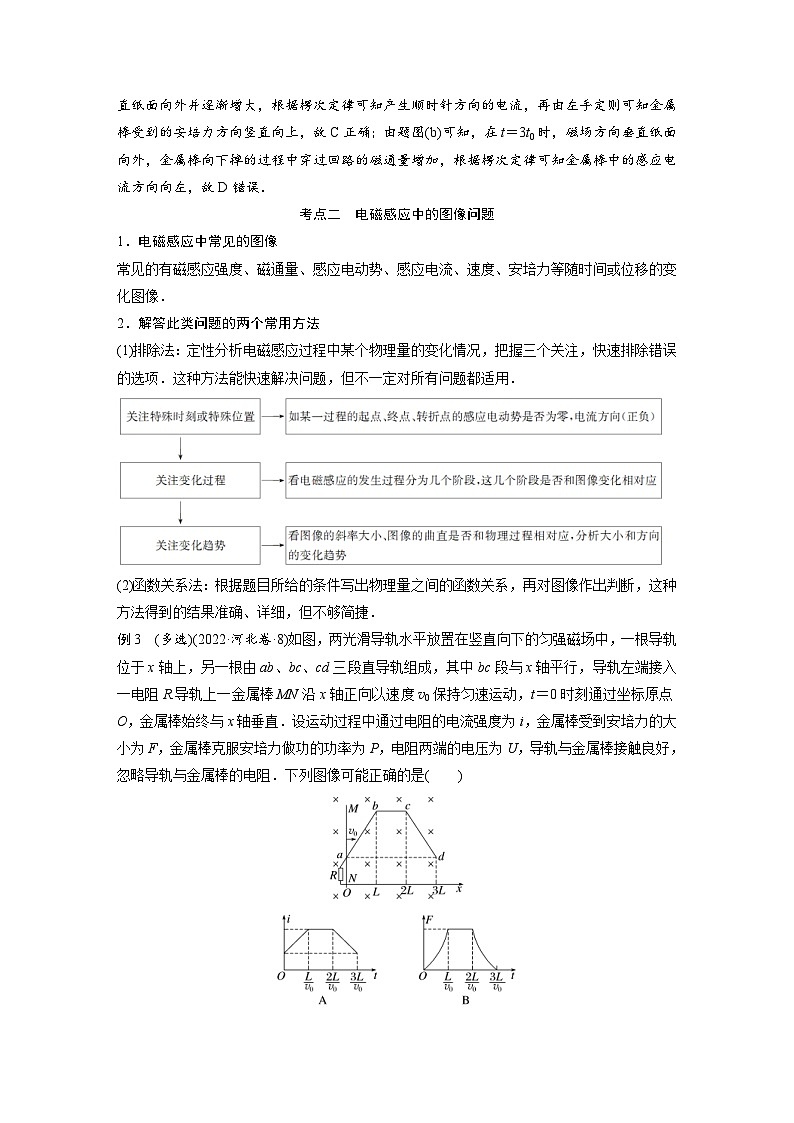 新高考物理二轮复习讲义第1部分 专题4 第11讲 电磁感应（含解析）03