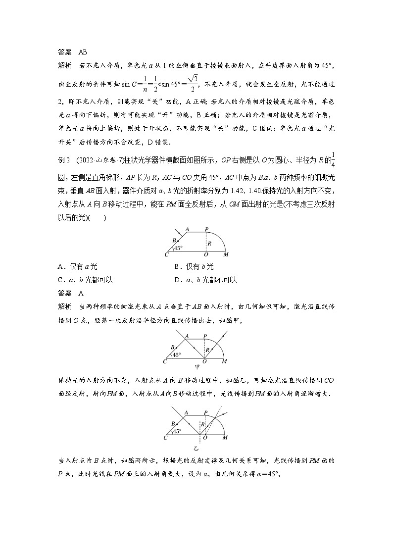 新高考物理二轮复习讲义第1部分 专题5 第13讲 光学 电磁波（含解析）02