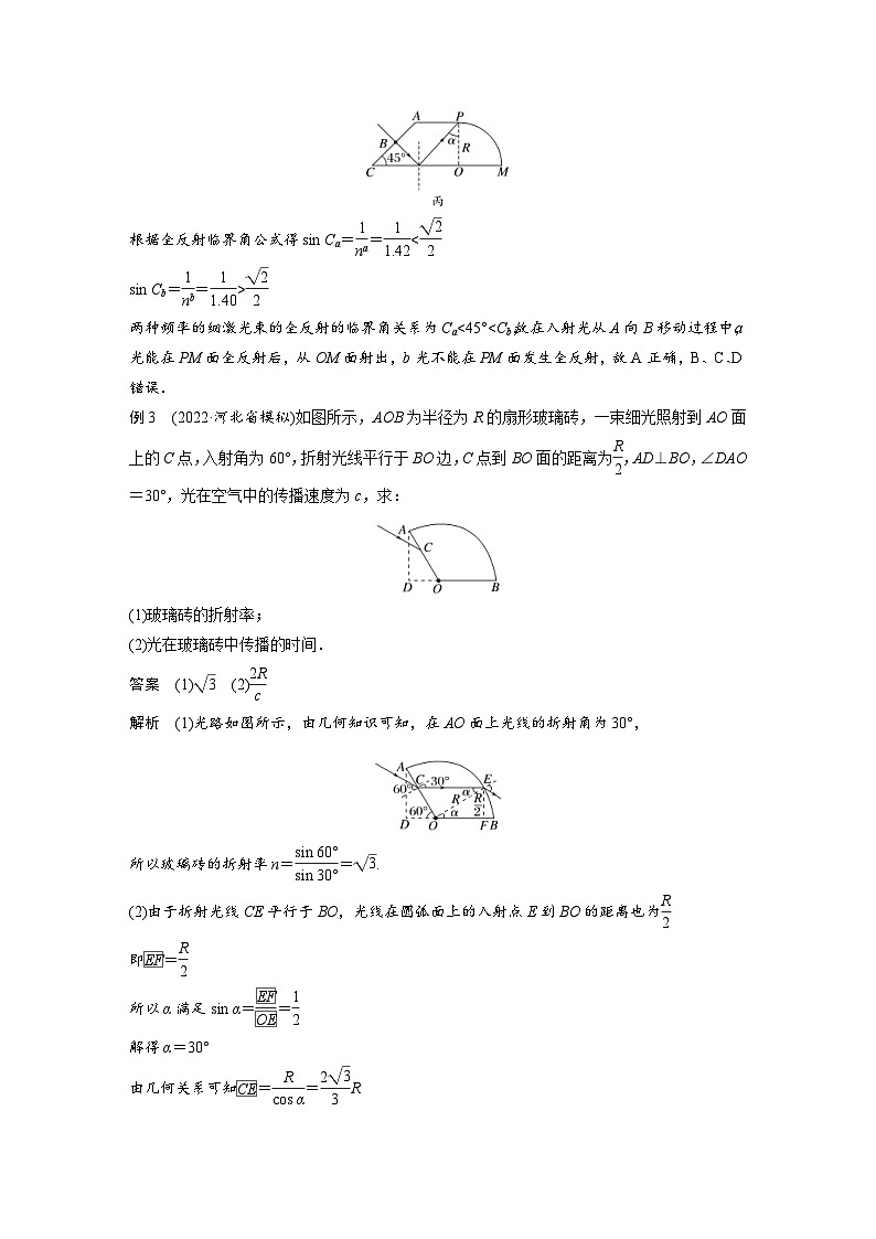 新高考物理二轮复习讲义第1部分 专题5 第13讲 光学 电磁波（含解析）03