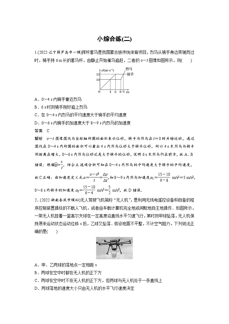 新高考物理二轮复习讲义第3部分 考前特训 小综合练(二) （含解析）第1页