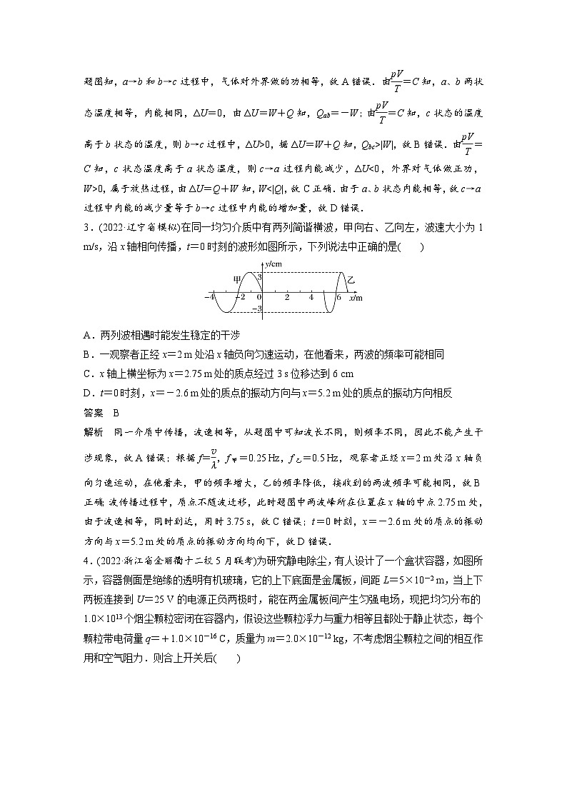 新高考物理二轮复习讲义第3部分 考前特训 小综合练(六)（含解析）第2页