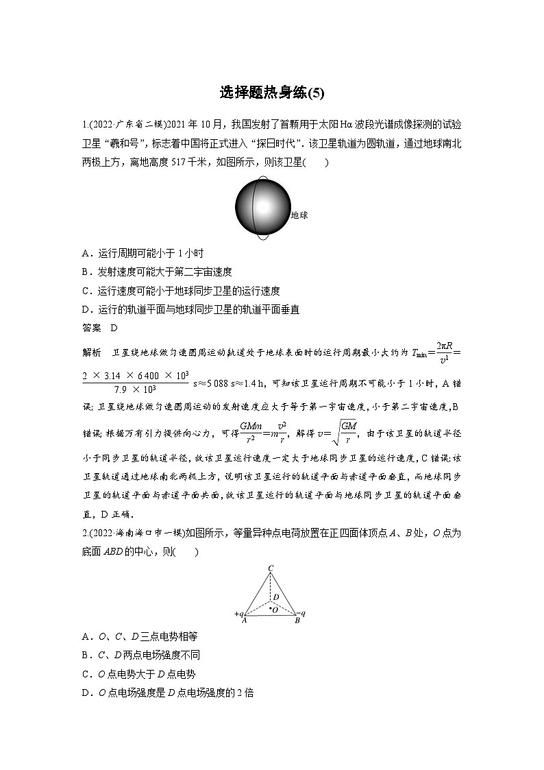 新高考物理二轮复习讲义第3部分 考前特训 选择题热身练(5)（含解析）01