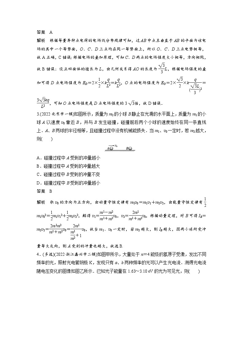 新高考物理二轮复习讲义第3部分 考前特训 选择题热身练(5)（含解析）02