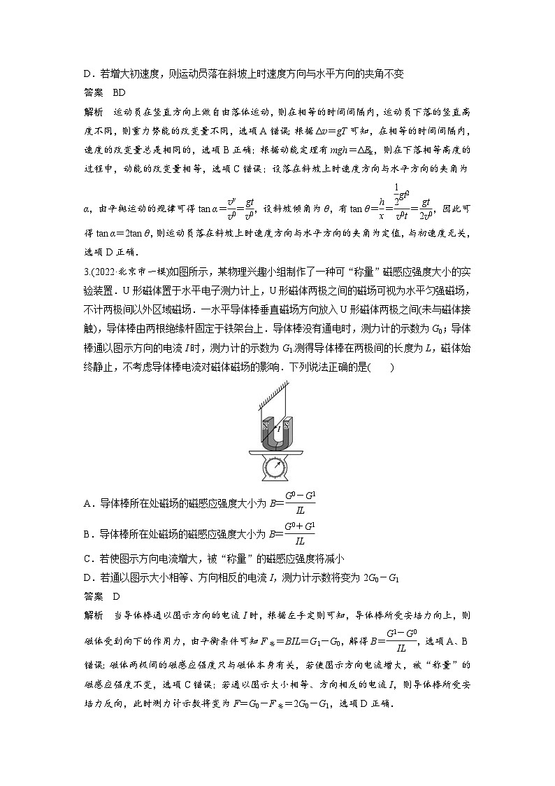 新高考物理二轮复习讲义第3部分 考前特训 选择题热身练(7)（含解析）第2页