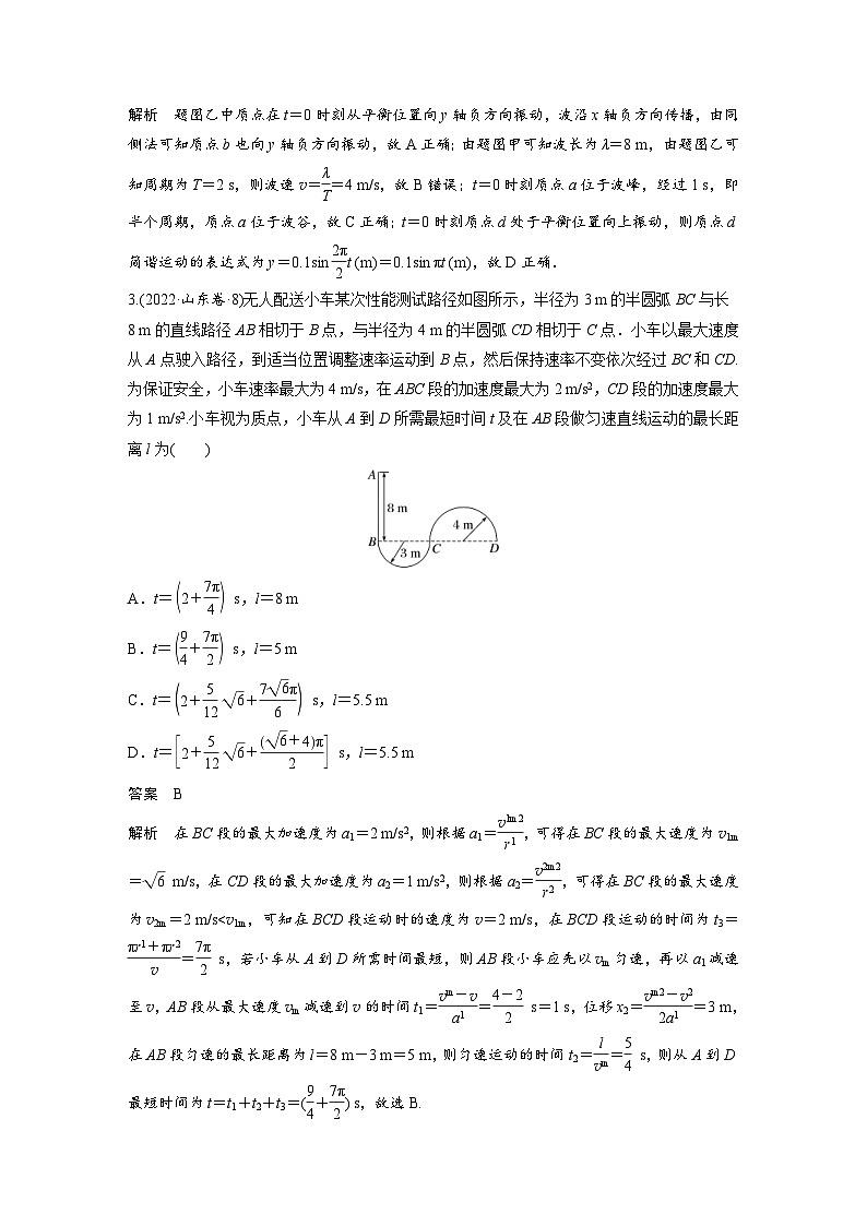 新高考物理二轮复习讲义第3部分 考前特训 选择题热身练(10)（含解析）02