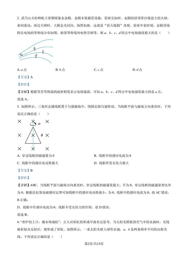 2025届湖北武汉市部分学校高三上学期9月调研物理试题+答案02