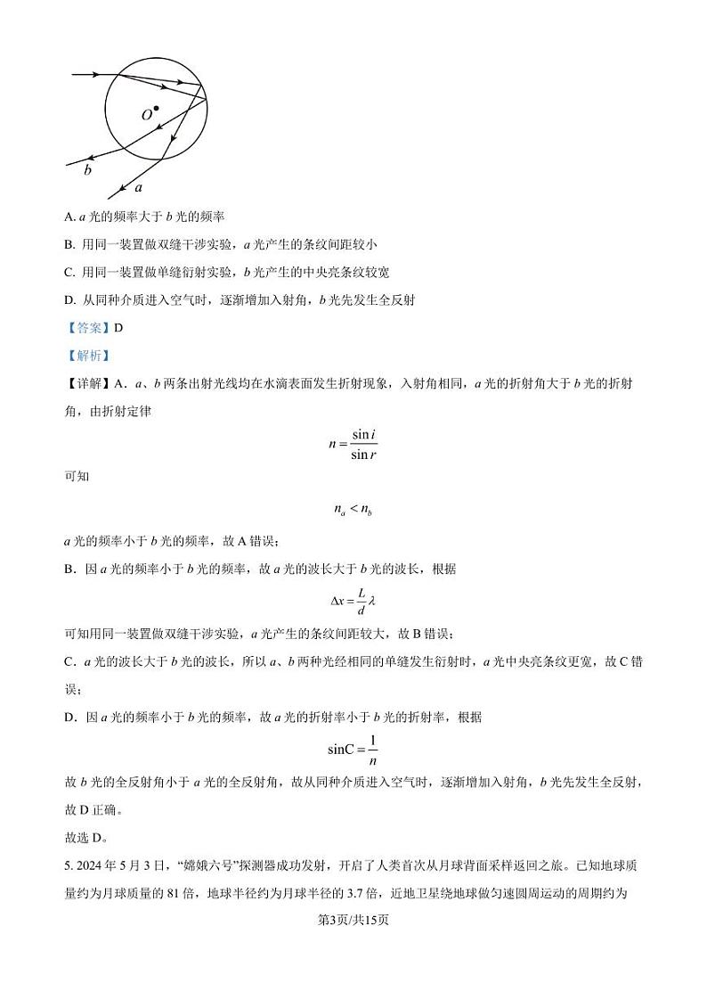2025届湖北武汉市部分学校高三上学期9月调研物理试题+答案03