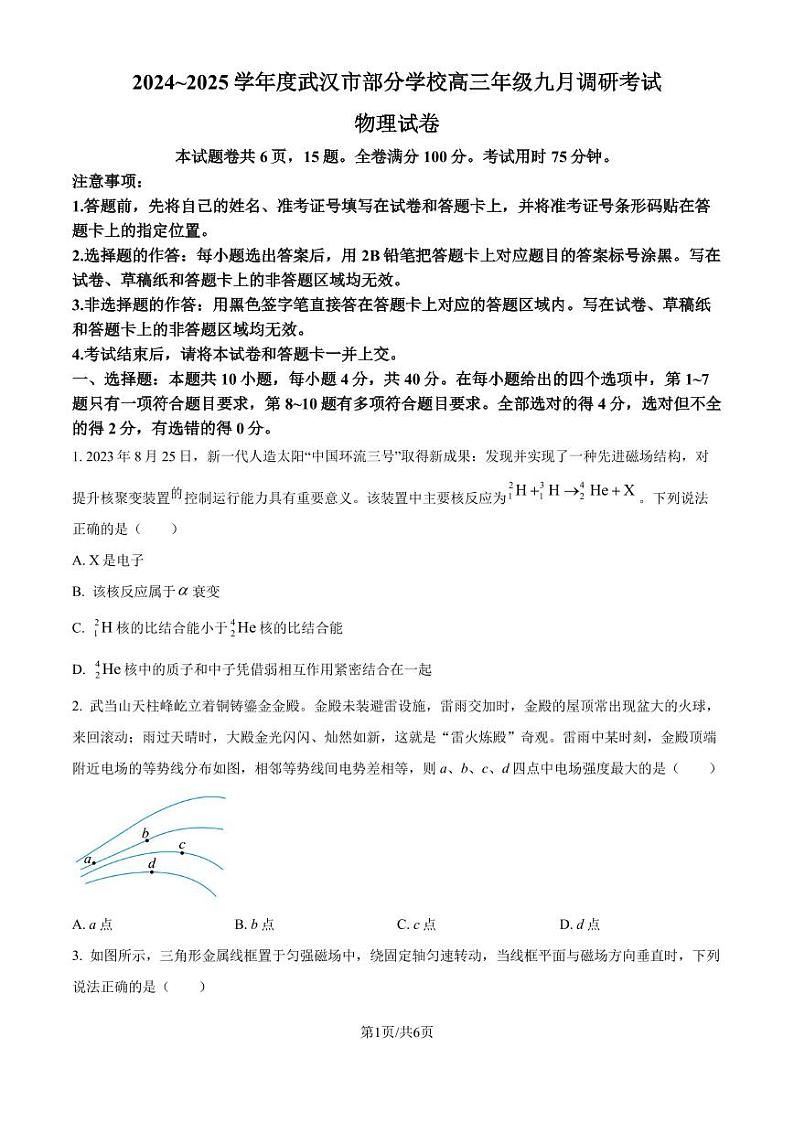 2025届湖北武汉市部分学校高三上学期9月调研物理试题+答案01