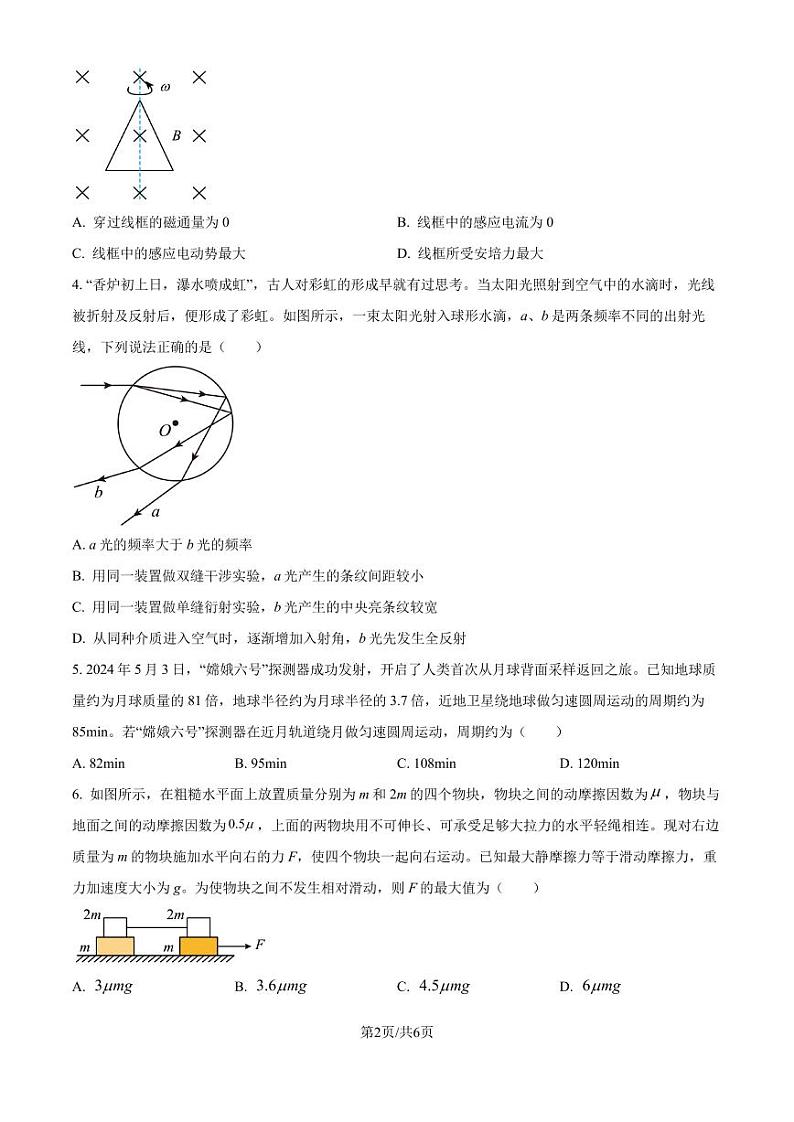 2025届湖北武汉市部分学校高三上学期9月调研物理试题+答案02