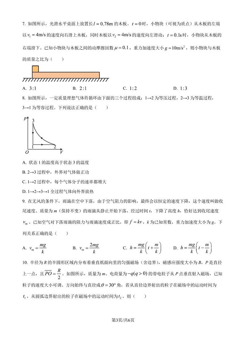 2025届湖北武汉市部分学校高三上学期9月调研物理试题+答案03