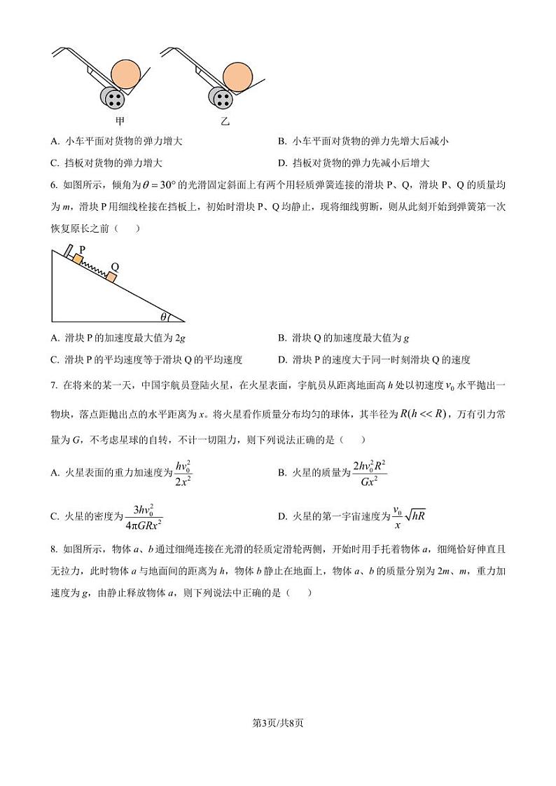 山东省中学联盟2024-2025学年高三上学期9月开学联合考试物理（原卷版）第3页