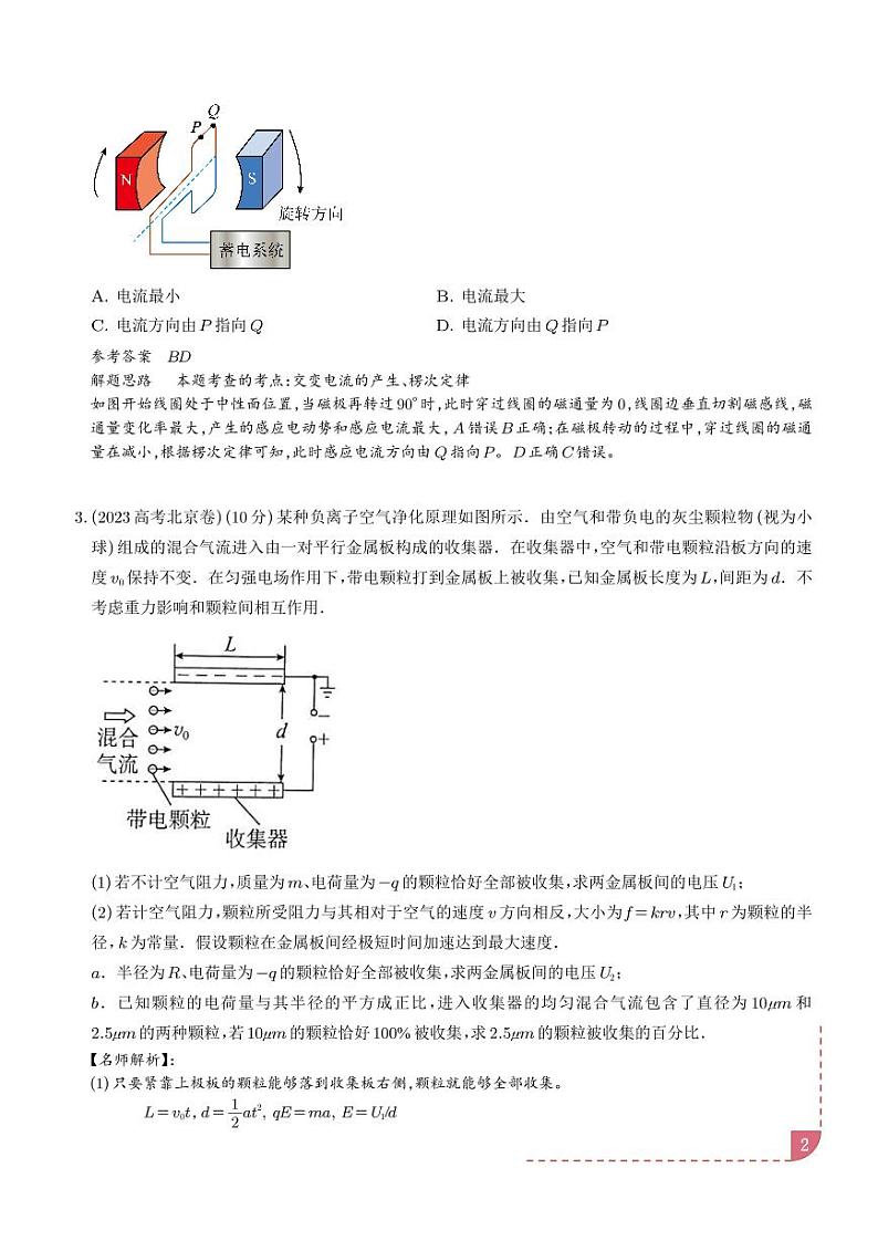 科技情景（解析版）—高考物理命题的十种情景解读和针对性训练第2页
