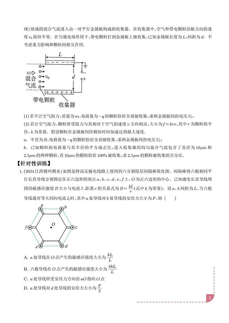 科技情景（学生版）—高考物理命题的十种情景解读和针对性训练第2页