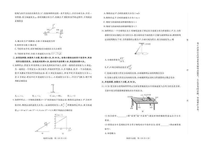 青桐鸣9月高二联考物理正文B版 印刷文件2024.8.22第2页
