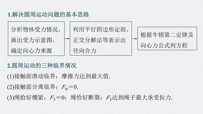 新高考物理二轮复习讲义课件  第1部分 专题1 第4讲　圆周运动　天体的运动（含解析）05