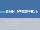新高考物理二轮复习讲义课件  第1部分 专题2 微专题2　板块模型的综合分析（含解析）