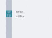 新高考物理二轮复习讲义课件  第1部分 专题2 微专题2　板块模型的综合分析（含解析）