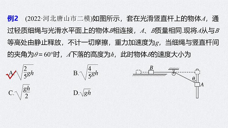 新高考物理二轮复习讲义课件 第1部分 专题1 第3讲　抛体运动（含解析）06