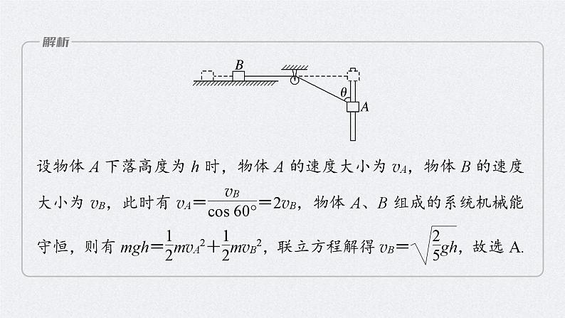 新高考物理二轮复习讲义课件 第1部分 专题1 第3讲　抛体运动（含解析）07