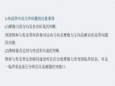 新高考物理二轮复习讲义课件 第1部分 专题2 微专题1　传送带中的动力学和能量问题（含解析）