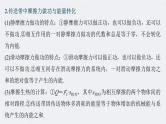 新高考物理二轮复习讲义课件 第1部分 专题2 微专题1　传送带中的动力学和能量问题（含解析）