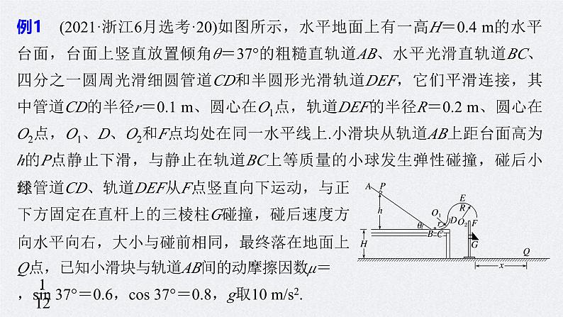 新高考物理二轮复习讲义课件 第1部分 专题2 微专题3　力学三大观点的综合应用（含解析）06