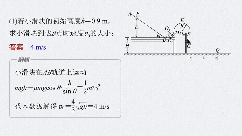 新高考物理二轮复习讲义课件 第1部分 专题2 微专题3　力学三大观点的综合应用（含解析）07