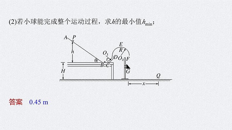 新高考物理二轮复习讲义课件 第1部分 专题2 微专题3　力学三大观点的综合应用（含解析）08