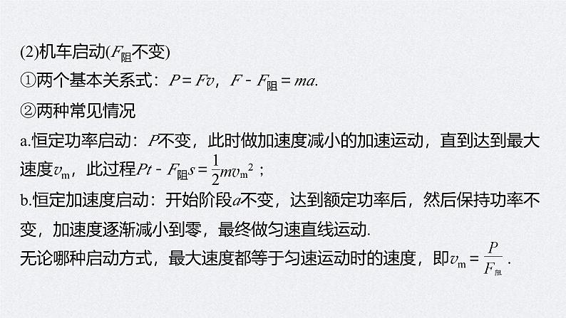 新高考物理二轮复习讲义课件 第1部分 专题2 第5讲　功与功率　功能关系（含解析）07