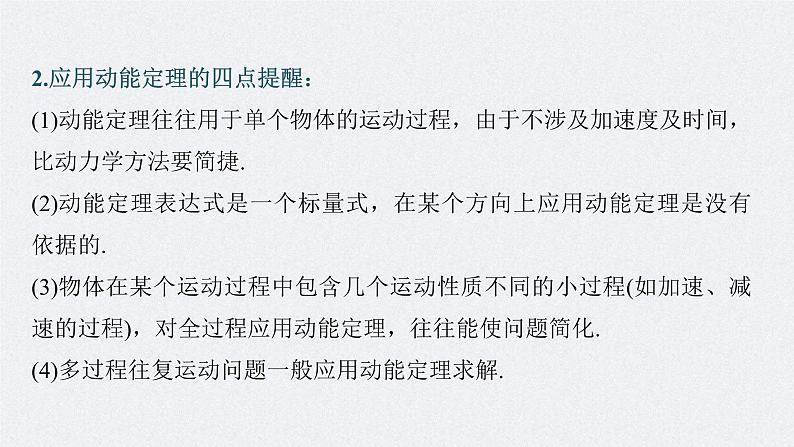 新高考物理二轮复习讲义课件 第1部分 专题2 第6讲　动能定理　机械能守恒定律　能量守恒定律（含解析）06