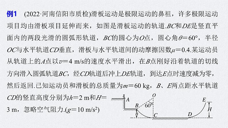 新高考物理二轮复习讲义课件 第1部分 专题2 第6讲　动能定理　机械能守恒定律　能量守恒定律（含解析）07