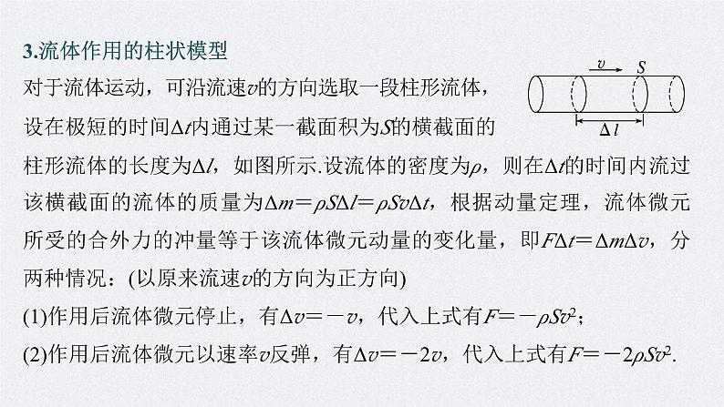 新高考物理二轮复习讲义课件 第1部分 专题2 第7讲　动量（含解析）第7页