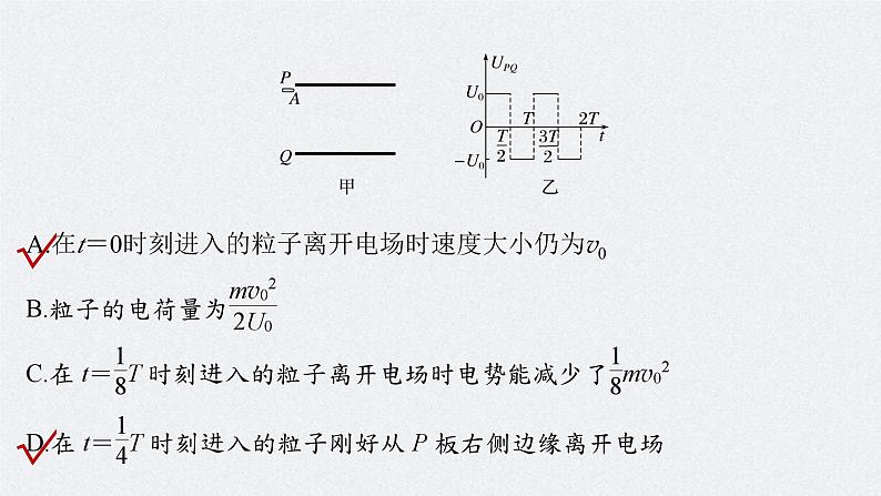 新高考物理二轮复习讲义课件 第1部分 专题3 微专题5　带电粒子在交变场中的运动（含解析）07