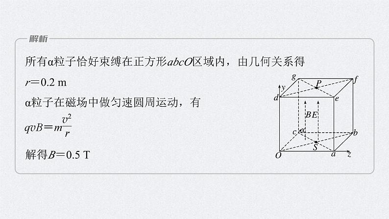 新高考物理二轮复习讲义课件 第1部分 专题3 高考新动向2　带电粒子在立体空间的运动（含解析）05