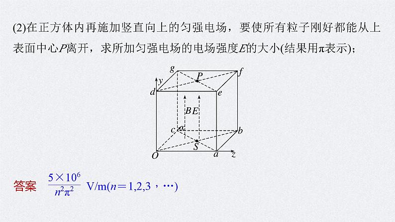 新高考物理二轮复习讲义课件 第1部分 专题3 高考新动向2　带电粒子在立体空间的运动（含解析）06