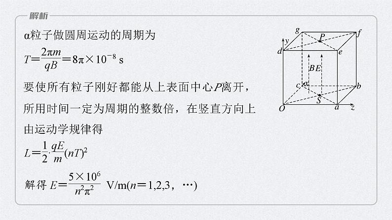 新高考物理二轮复习讲义课件 第1部分 专题3 高考新动向2　带电粒子在立体空间的运动（含解析）07