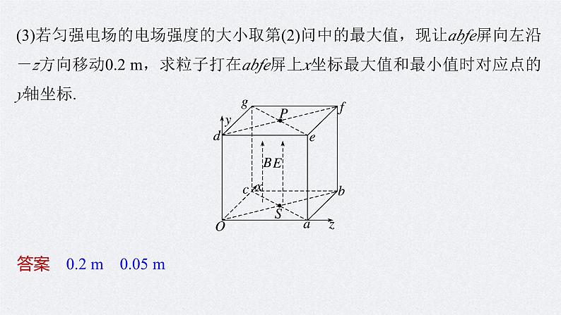 新高考物理二轮复习讲义课件 第1部分 专题3 高考新动向2　带电粒子在立体空间的运动（含解析）08