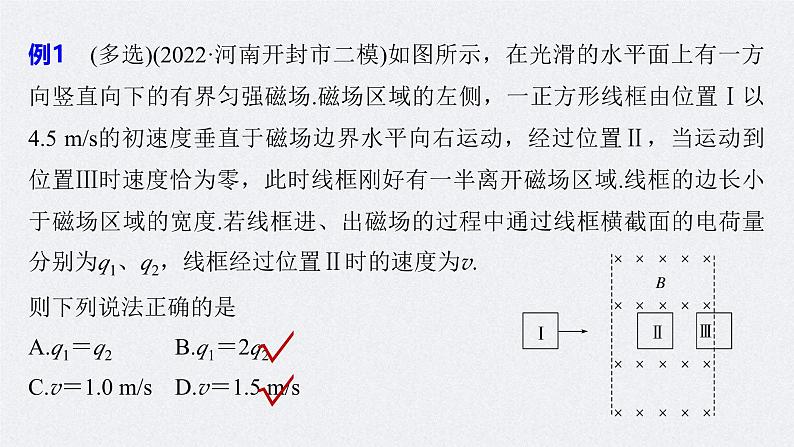 新高考物理二轮复习讲义课件 第1部分 专题4 微专题6　动量观点在电磁感应中的应用（含解析）07