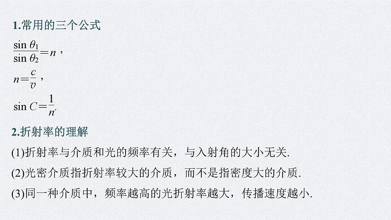 新高考物理二轮复习讲义课件 第1部分 专题5 第13讲　光学　电磁波（含解析）05