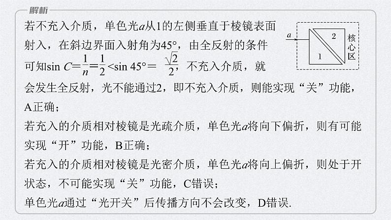 新高考物理二轮复习讲义课件 第1部分 专题5 第13讲　光学　电磁波（含解析）08