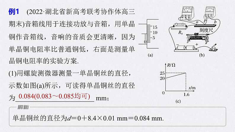 新高考物理二轮复习讲义课件 第1部分 专题7 第17讲　电学实验（含解析）06