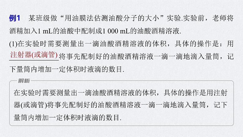 新高考物理二轮复习讲义课件 第1部分 专题7 第18讲　热学和光学实验（含解析）08