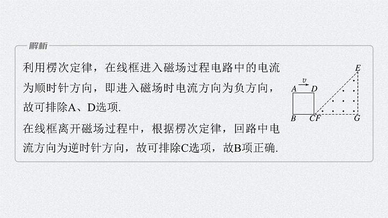 新高考物理二轮复习讲义课件 第2部分 一、选择题解题技巧（含解析）05