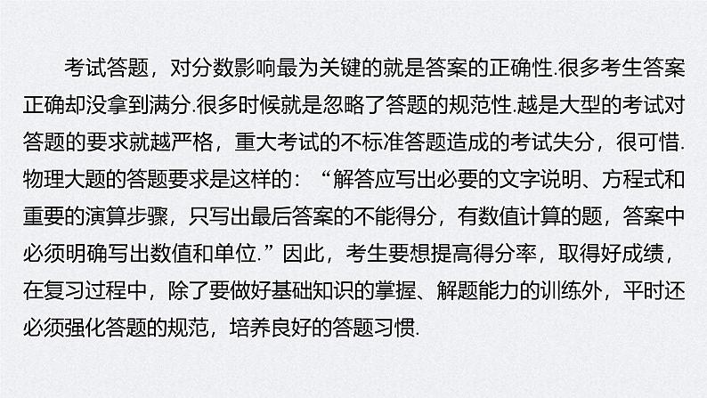 新高考物理二轮复习讲义课件 第2部分 三、计算题解题技巧及规范（含解析）第2页