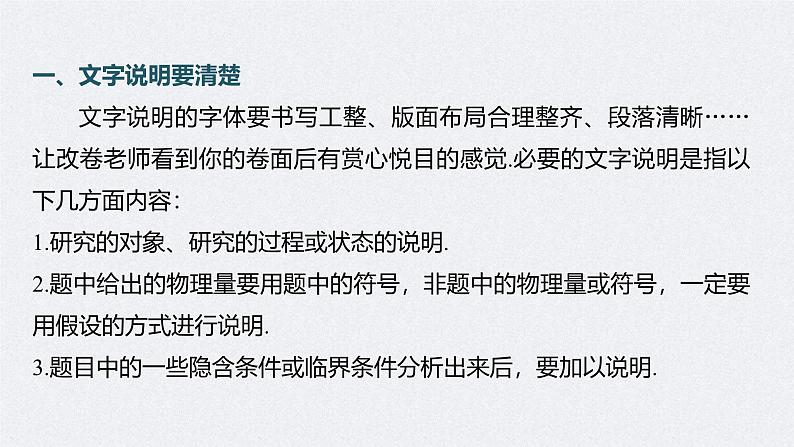 新高考物理二轮复习讲义课件 第2部分 三、计算题解题技巧及规范（含解析）第3页